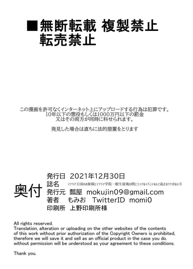 Manaria Oukoku no Ohime-sama to Manaria Gakuin Ippan Seito Ore no Aida ni Ecchi na Event nante Okiru Wakeganai 2