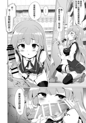 Manaria Oukoku no Ohime-sama to Manaria Gakuin Ippan Seito Ore no Aida ni Ecchi na Event nante Okiru Wakeganai 2 - Page 14