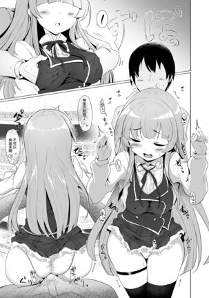 Manaria Oukoku no Ohime-sama to Manaria Gakuin Ippan Seito Ore no Aida ni Ecchi na Event nante Okiru Wakeganai 2 - Page 11