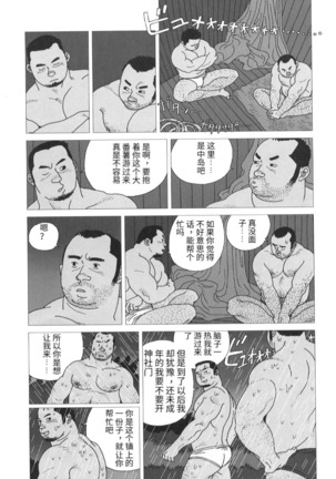 Tairyouki Yure Ta | 挥舞大渔旗 Page #11