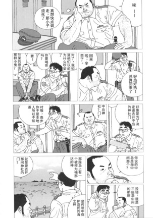 Tairyouki Yure Ta | 挥舞大渔旗 - Page 5