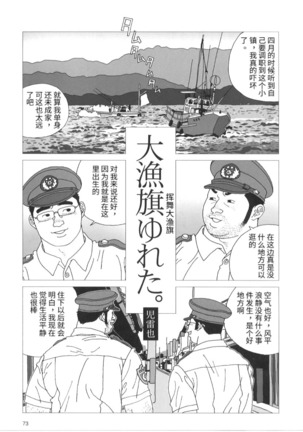 Tairyouki Yure Ta | 挥舞大渔旗 - Page 2