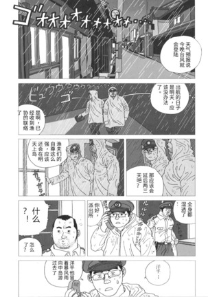 Tairyouki Yure Ta | 挥舞大渔旗 Page #7