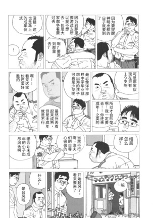 Tairyouki Yure Ta | 挥舞大渔旗 Page #6