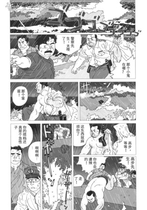 Tairyouki Yure Ta | 挥舞大渔旗 - Page 8