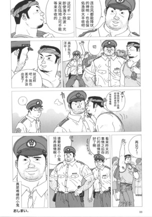 Tairyouki Yure Ta | 挥舞大渔旗 Page #17