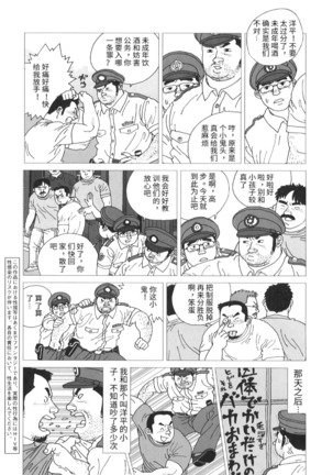 Tairyouki Yure Ta | 挥舞大渔旗 - Page 4