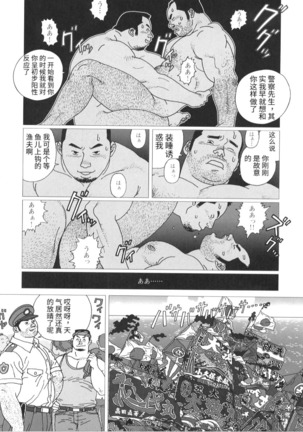 Tairyouki Yure Ta | 挥舞大渔旗 Page #16