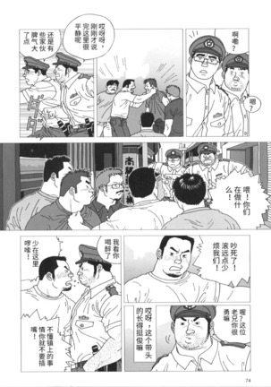 Tairyouki Yure Ta | 挥舞大渔旗 - Page 3