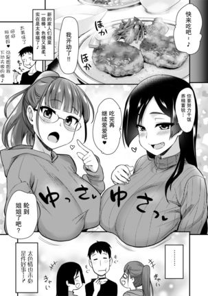 Onee-chan to, Mama to, Ofuro ni Hairo Page #39