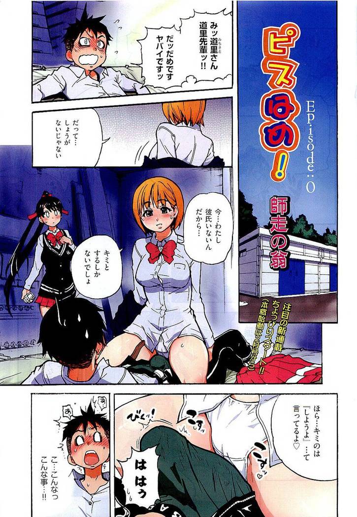 Pisu Hame! Chapter 0