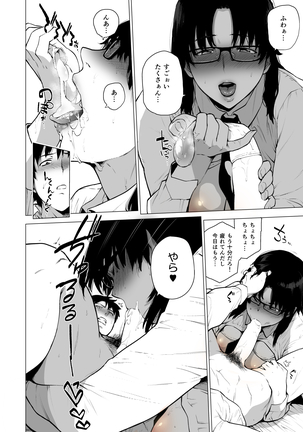 Jukujoshikousei -Jun to Sake Choco- Page #23