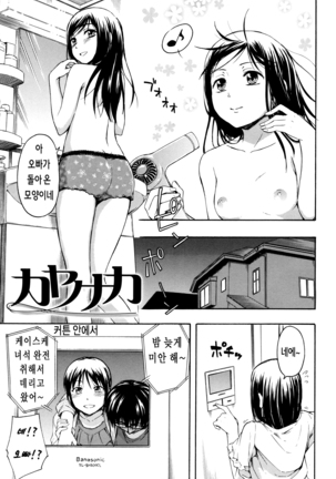 カクレコト Page #136