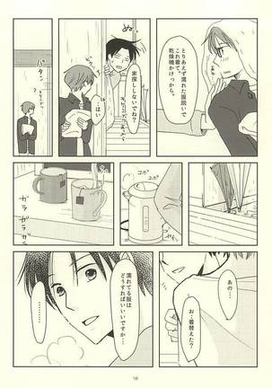 真ちゃんの欲しいモノ Page #16