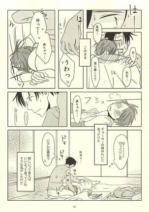 真ちゃんの欲しいモノ - Page 44