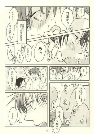 真ちゃんの欲しいモノ Page #40