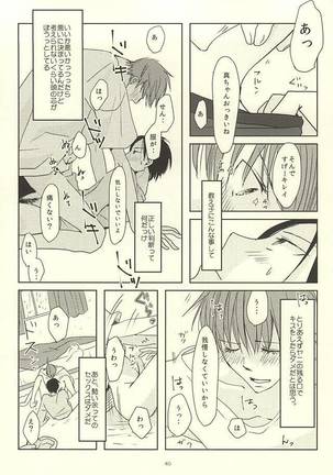 真ちゃんの欲しいモノ Page #38