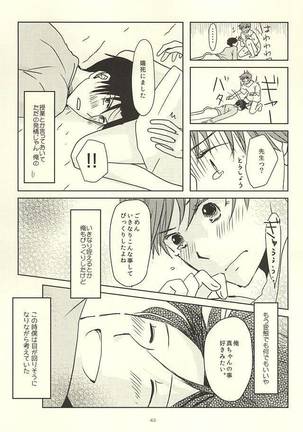 真ちゃんの欲しいモノ Page #41