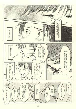 真ちゃんの欲しいモノ - Page 26