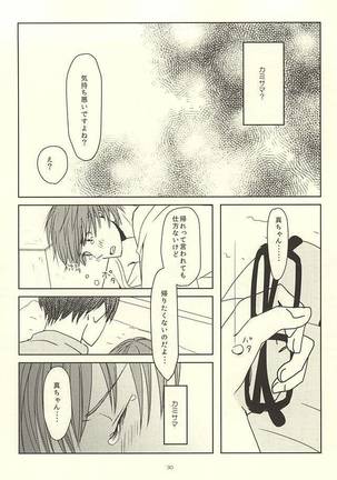 真ちゃんの欲しいモノ Page #28