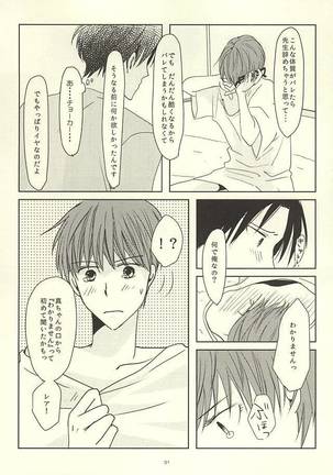 真ちゃんの欲しいモノ Page #29