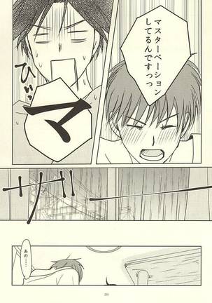 真ちゃんの欲しいモノ Page #27