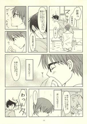 真ちゃんの欲しいモノ Page #21