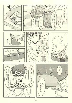 真ちゃんの欲しいモノ Page #18