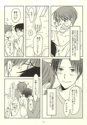 真ちゃんの欲しいモノ Page #42