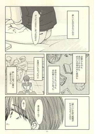 真ちゃんの欲しいモノ Page #49