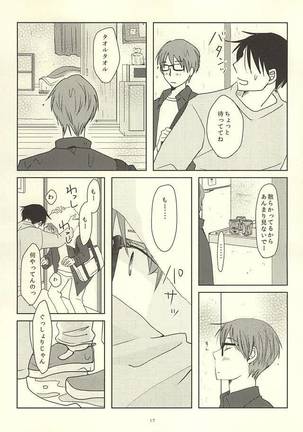 真ちゃんの欲しいモノ Page #15