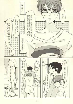 真ちゃんの欲しいモノ Page #17