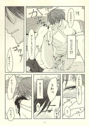 真ちゃんの欲しいモノ Page #39