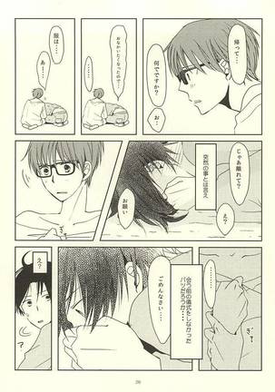 真ちゃんの欲しいモノ Page #24