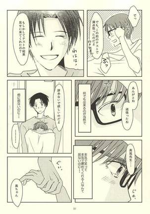 真ちゃんの欲しいモノ Page #30