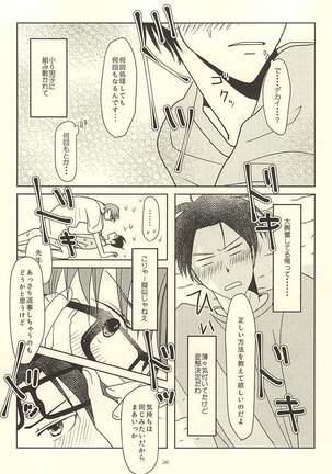 真ちゃんの欲しいモノ Page #34