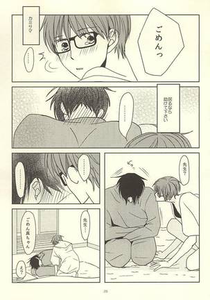 真ちゃんの欲しいモノ Page #23