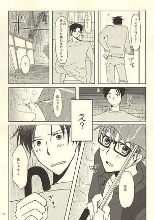 真ちゃんの欲しいモノ - Page 13