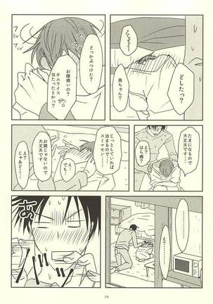 真ちゃんの欲しいモノ - Page 22