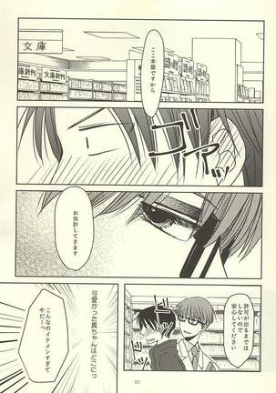 真ちゃんの欲しいモノ Page #55