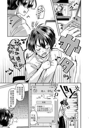 Utai Tekute ~Trans Conversion "Daigakusei A no Baai"~ - Page 5