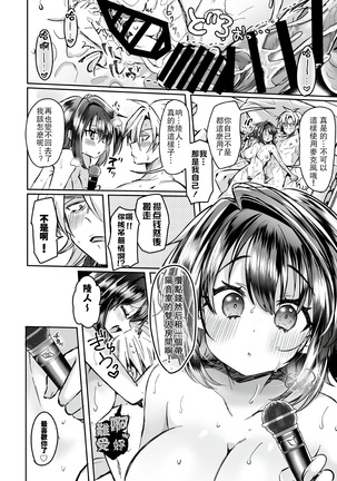 Utai Tekute ~Trans Conversion "Daigakusei A no Baai"~ Page #36