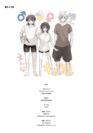 Utai Tekute ~Trans Conversion "Daigakusei A no Baai"~ - Page 41