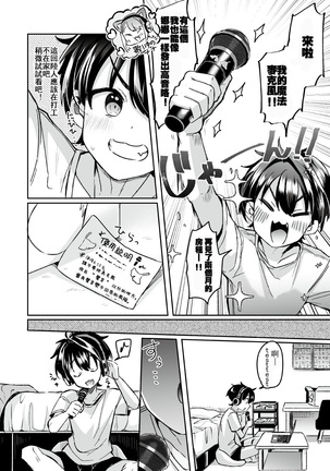 Utai Tekute ~Trans Conversion "Daigakusei A no Baai"~ Page #8