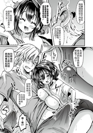 Utai Tekute ~Trans Conversion "Daigakusei A no Baai"~ - Page 19