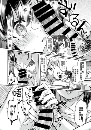 Utai Tekute ~Trans Conversion "Daigakusei A no Baai"~ Page #20