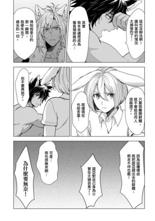 Boku de Mitashite | 用我來滿足吧 Ch. 1-5 Page #90