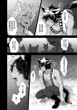 Boku de Mitashite | 用我來滿足吧 Ch. 1-5 - Page 4