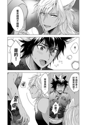 Boku de Mitashite | 用我來滿足吧 Ch. 1-5 Page #105