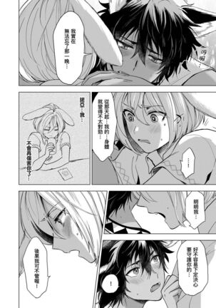 Boku de Mitashite | 用我來滿足吧 Ch. 1-5 Page #84